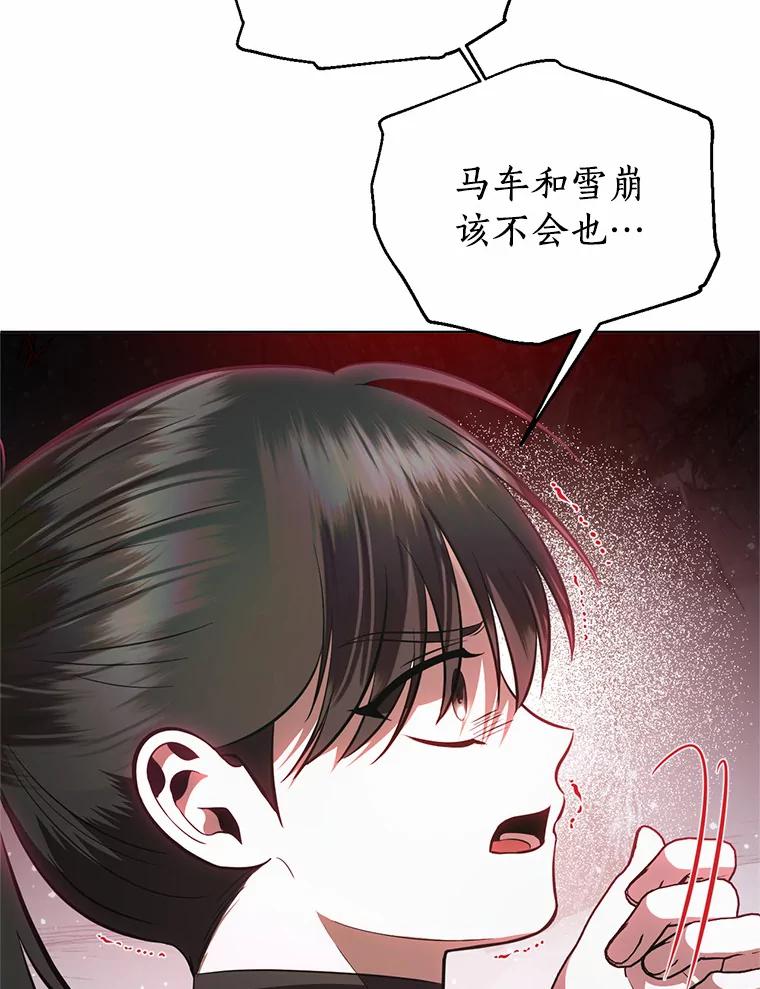 《与陛下同寝的生存法则》56.遇袭 第66页