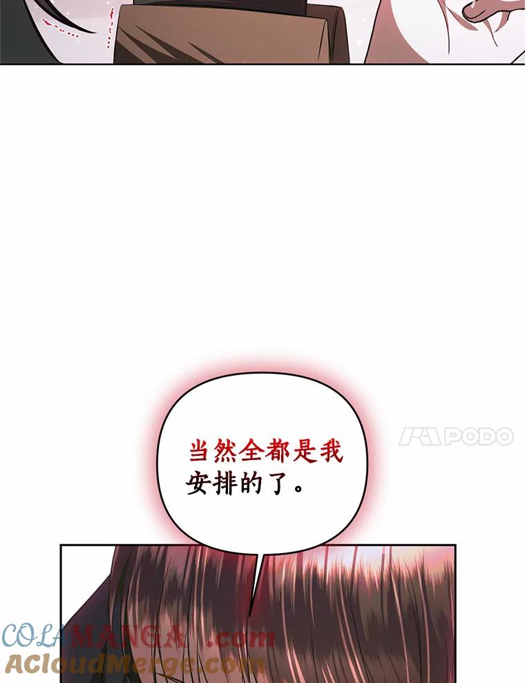 《与陛下同寝的生存法则》56.遇袭 第67页