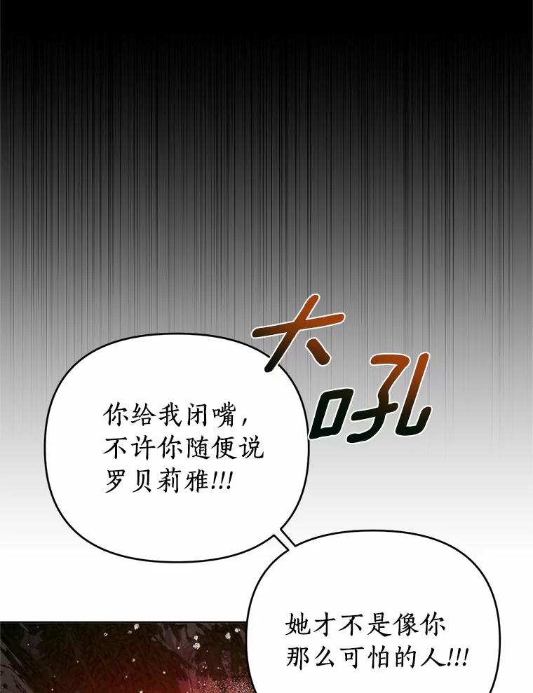 《与陛下同寝的生存法则》57.到此为止 第36页