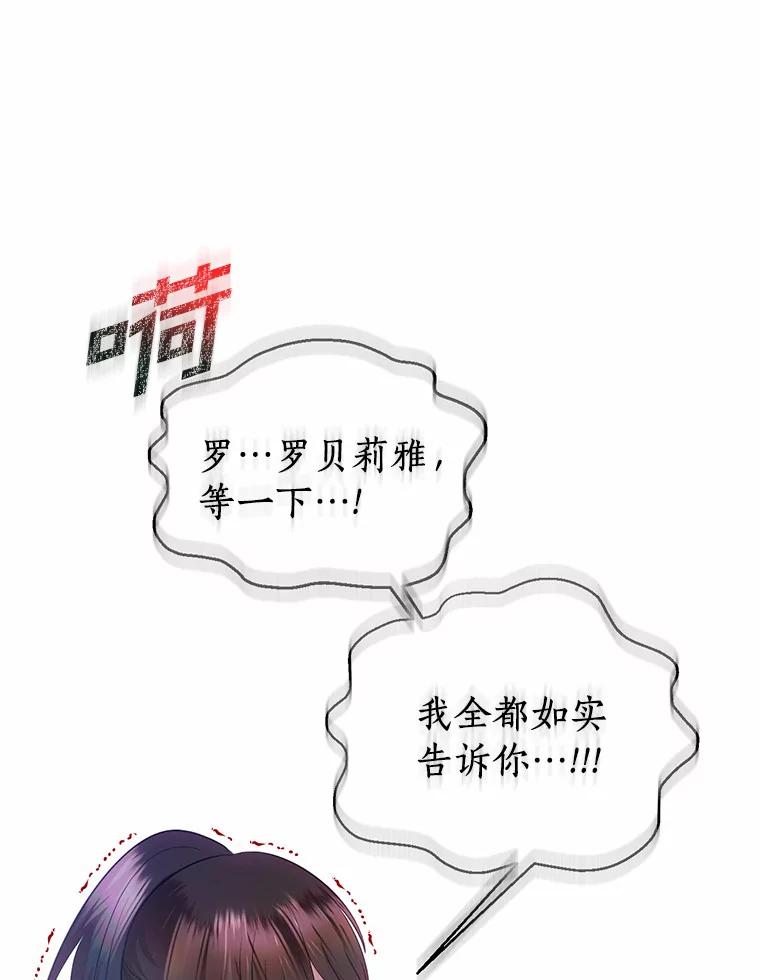 《与陛下同寝的生存法则》57.到此为止 第77页