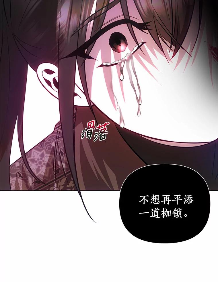 《与陛下同寝的生存法则》57.到此为止 第87页