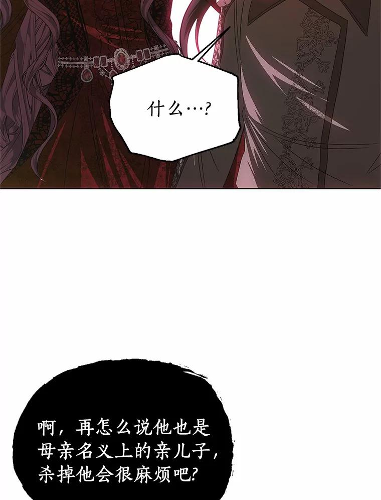 《与陛下同寝的生存法则》57.到此为止 第47页