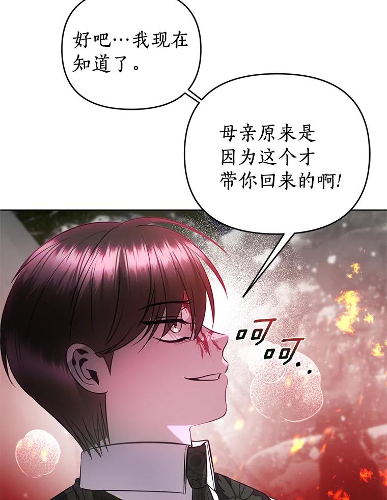 《与陛下同寝的生存法则》57.到此为止 第17页