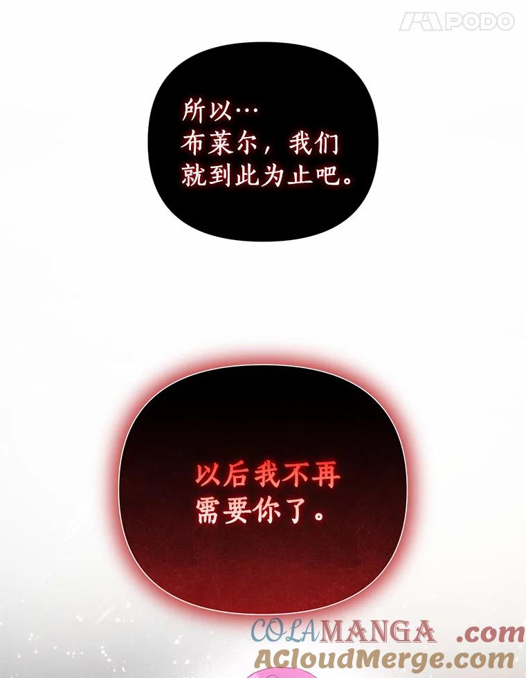 《与陛下同寝的生存法则》57.到此为止 第88页