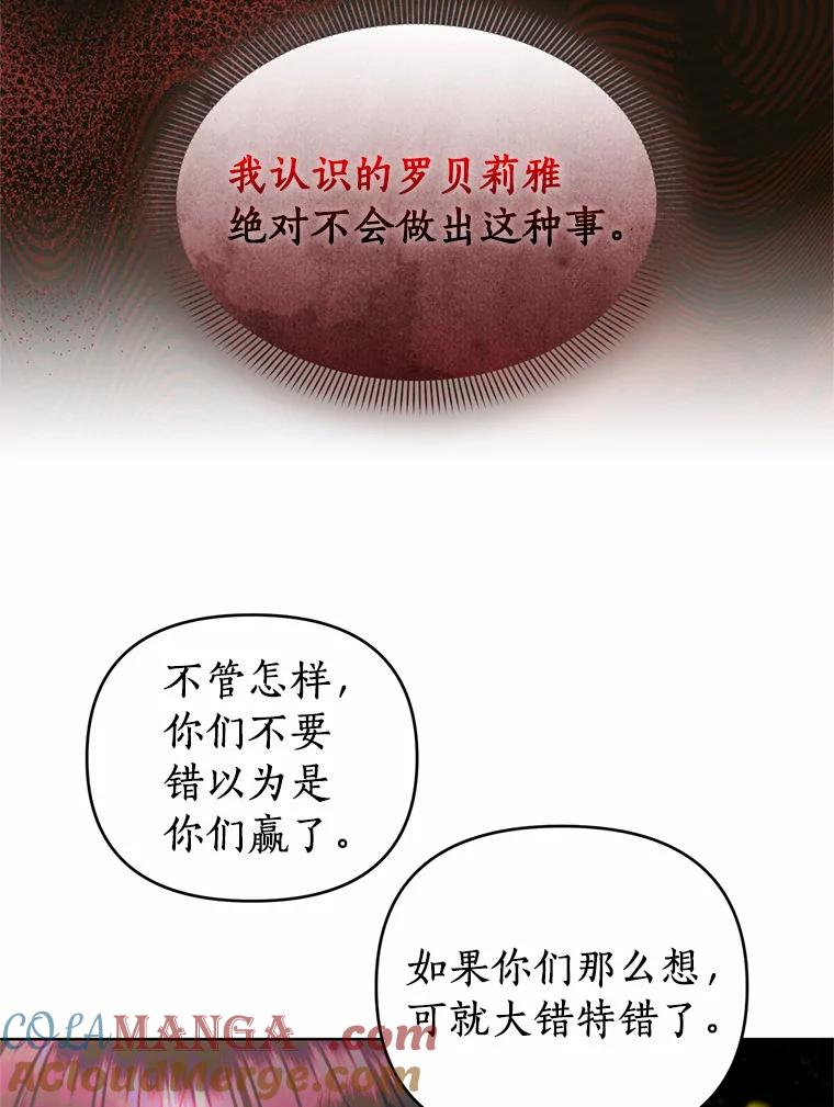 《与陛下同寝的生存法则》57.到此为止 第40页