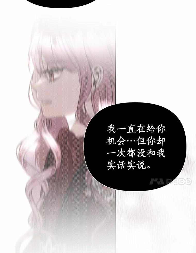 《与陛下同寝的生存法则》57.到此为止 第84页