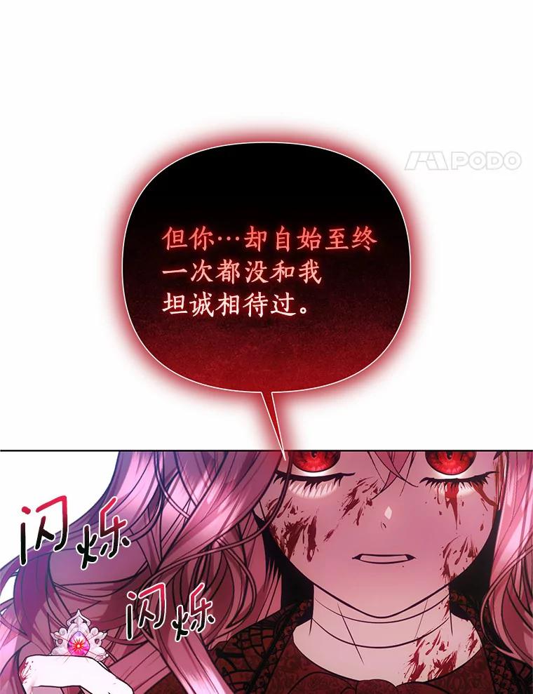 《与陛下同寝的生存法则》57.到此为止 第68页