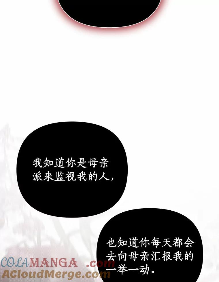 《与陛下同寝的生存法则》57.到此为止 第82页