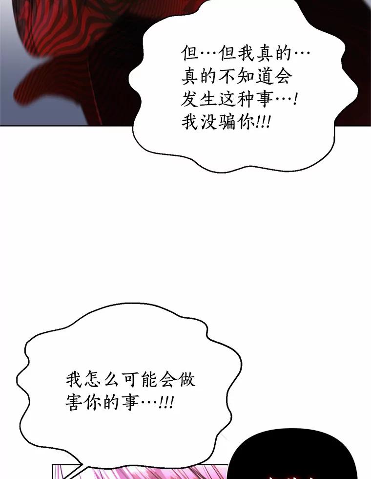 《与陛下同寝的生存法则》57.到此为止 第80页