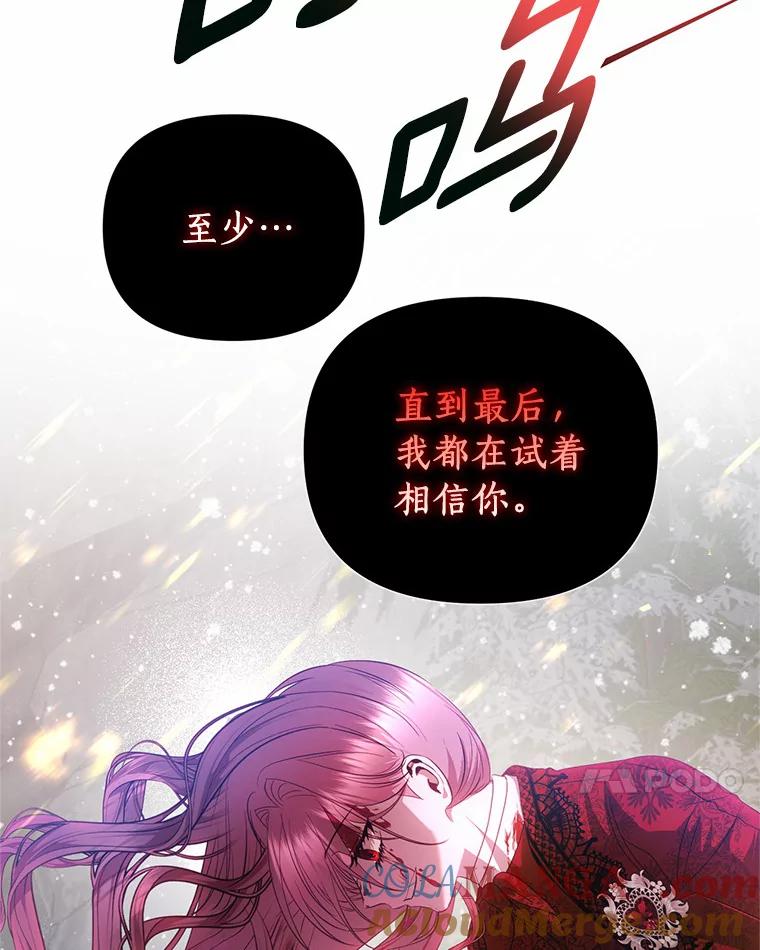 《与陛下同寝的生存法则》57.到此为止 第64页