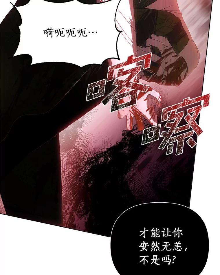 《与陛下同寝的生存法则》57.到此为止 第62页