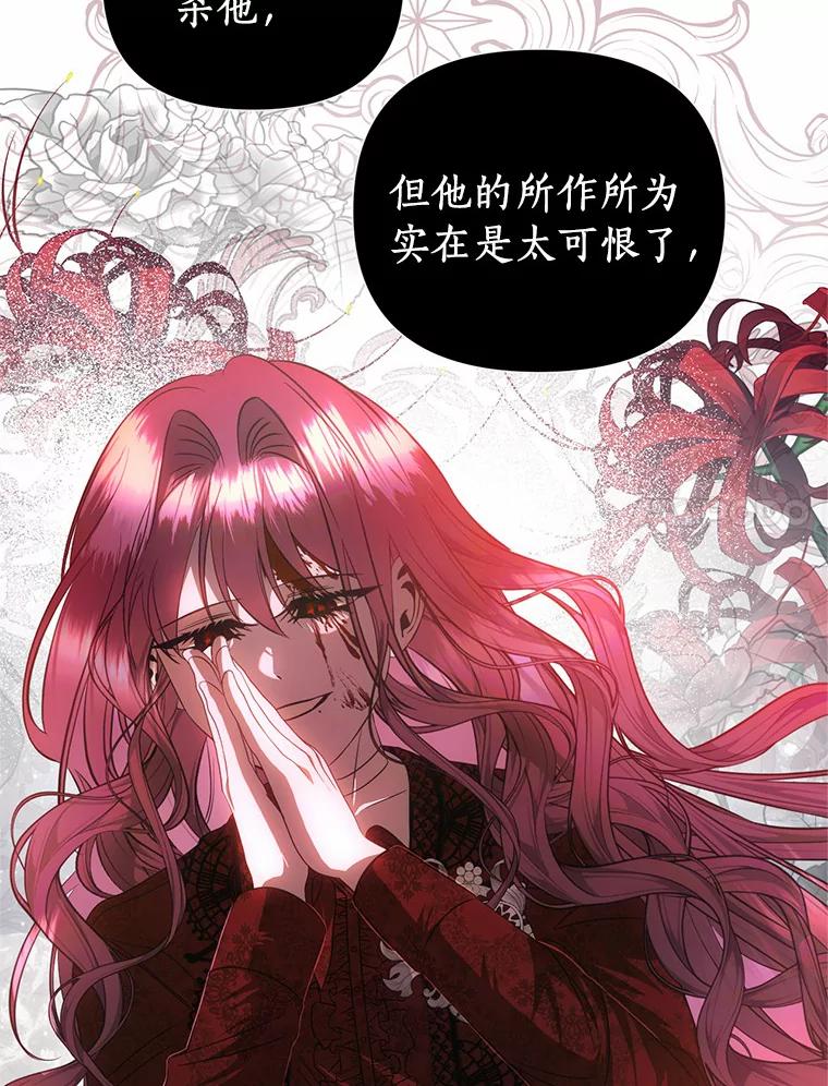 《与陛下同寝的生存法则》57.到此为止 第51页