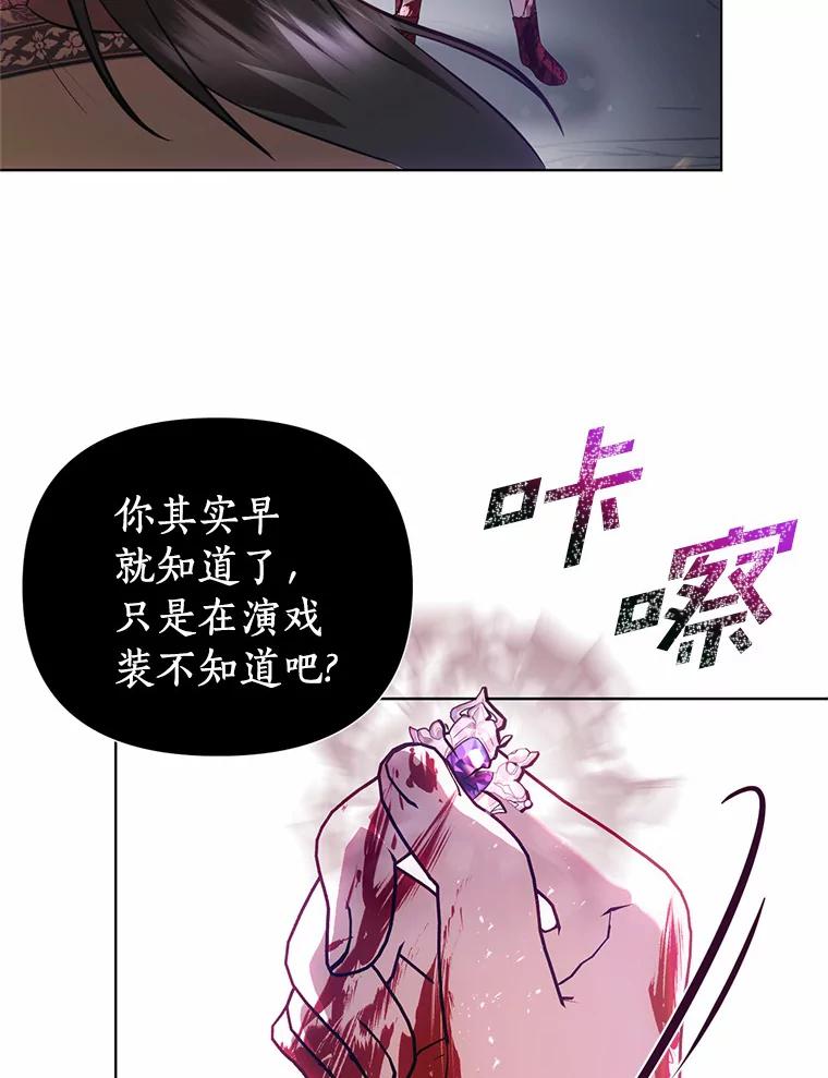 《与陛下同寝的生存法则》57.到此为止 第75页