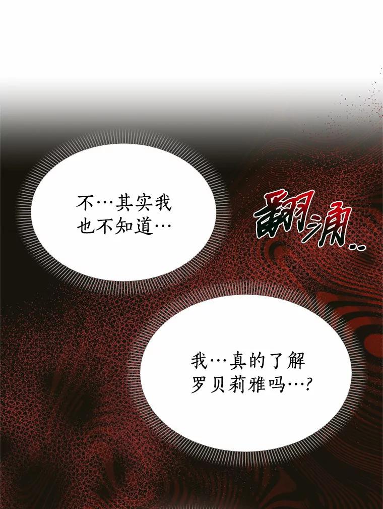 《与陛下同寝的生存法则》57.到此为止 第39页