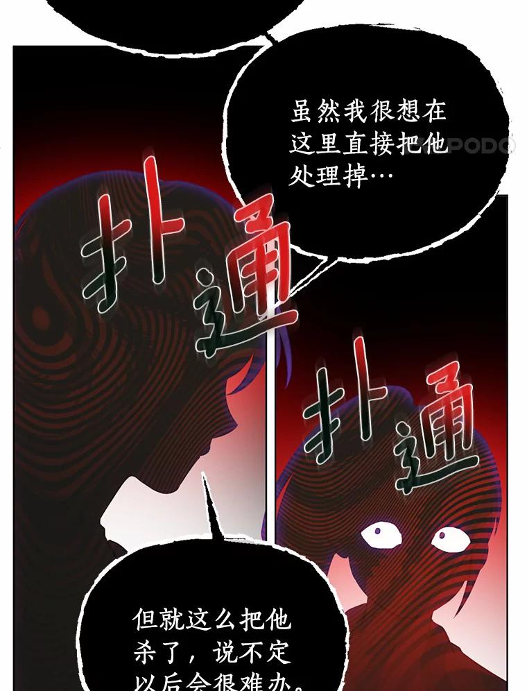 《与陛下同寝的生存法则》57.到此为止 第48页