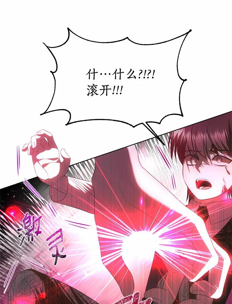 《与陛下同寝的生存法则》57.到此为止 第53页
