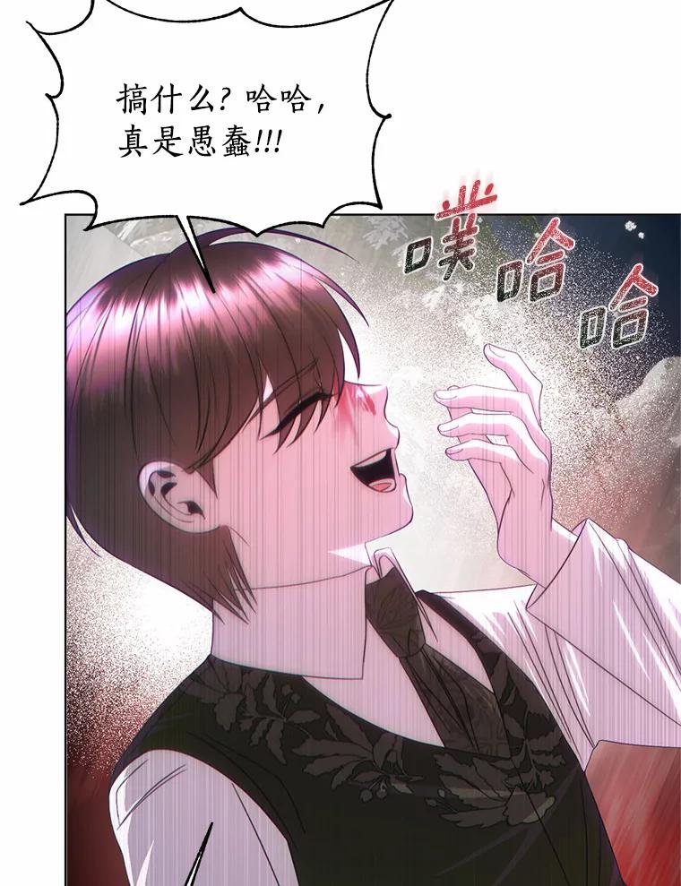《与陛下同寝的生存法则》57.到此为止 第23页