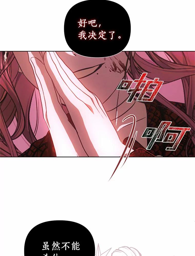《与陛下同寝的生存法则》57.到此为止 第50页