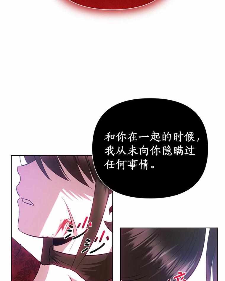 《与陛下同寝的生存法则》57.到此为止 第66页