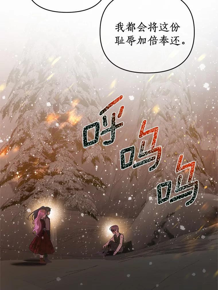 《与陛下同寝的生存法则》57.到此为止 第42页