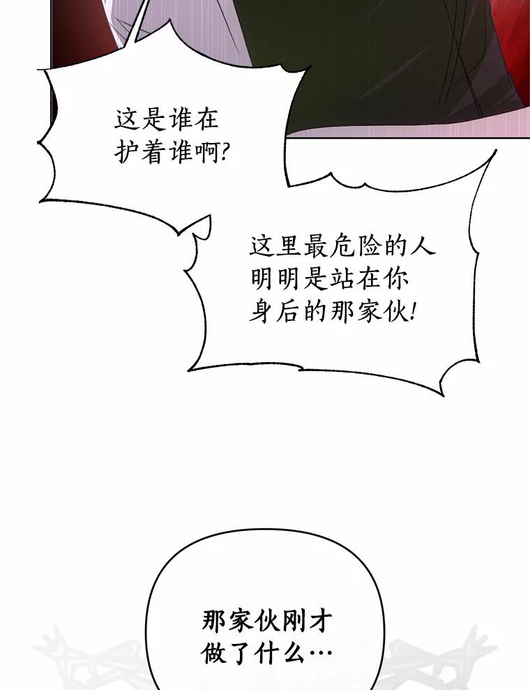 《与陛下同寝的生存法则》57.到此为止 第24页