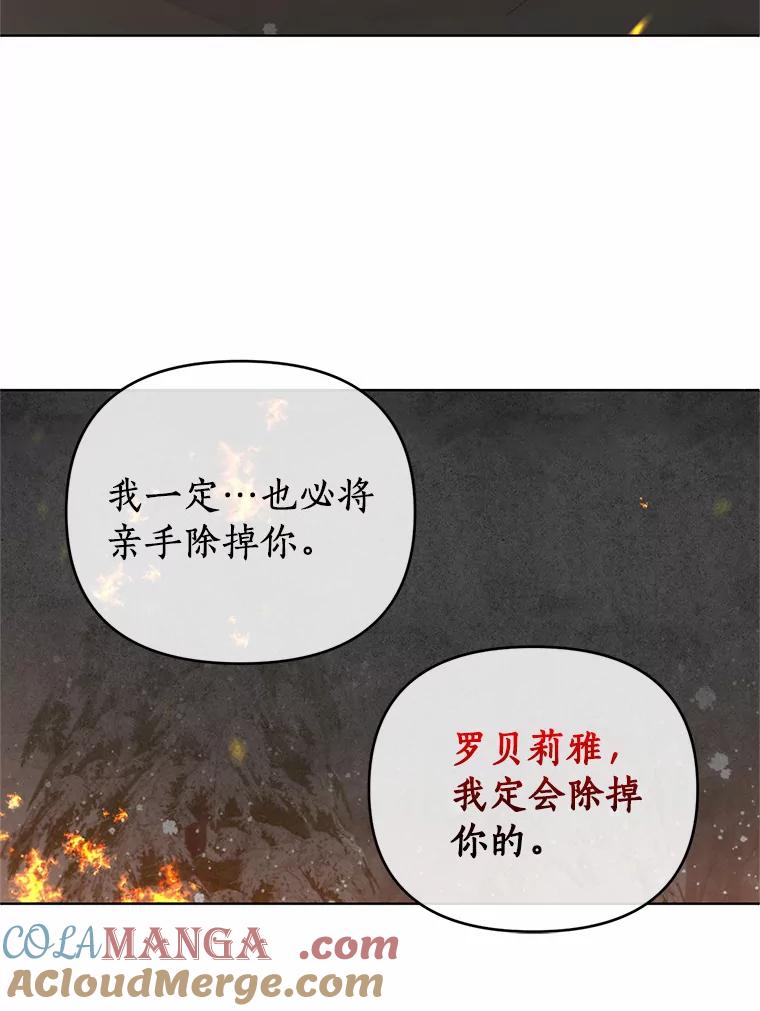 《与陛下同寝的生存法则》57.到此为止 第43页