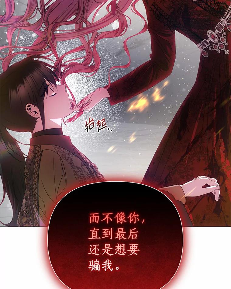 《与陛下同寝的生存法则》57.到此为止 第65页