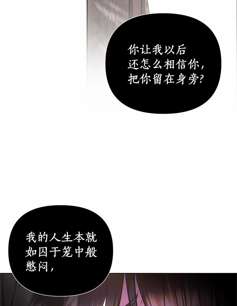 《与陛下同寝的生存法则》57.到此为止 第86页