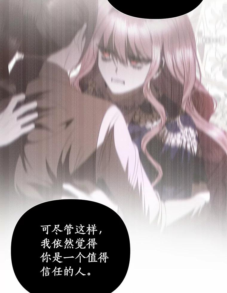《与陛下同寝的生存法则》57.到此为止 第83页