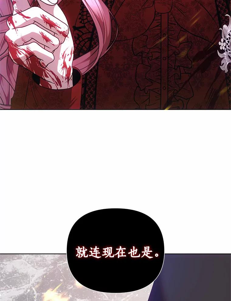 《与陛下同寝的生存法则》57.到此为止 第69页