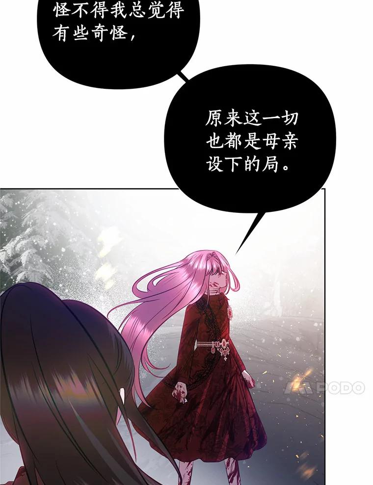 《与陛下同寝的生存法则》57.到此为止 第74页
