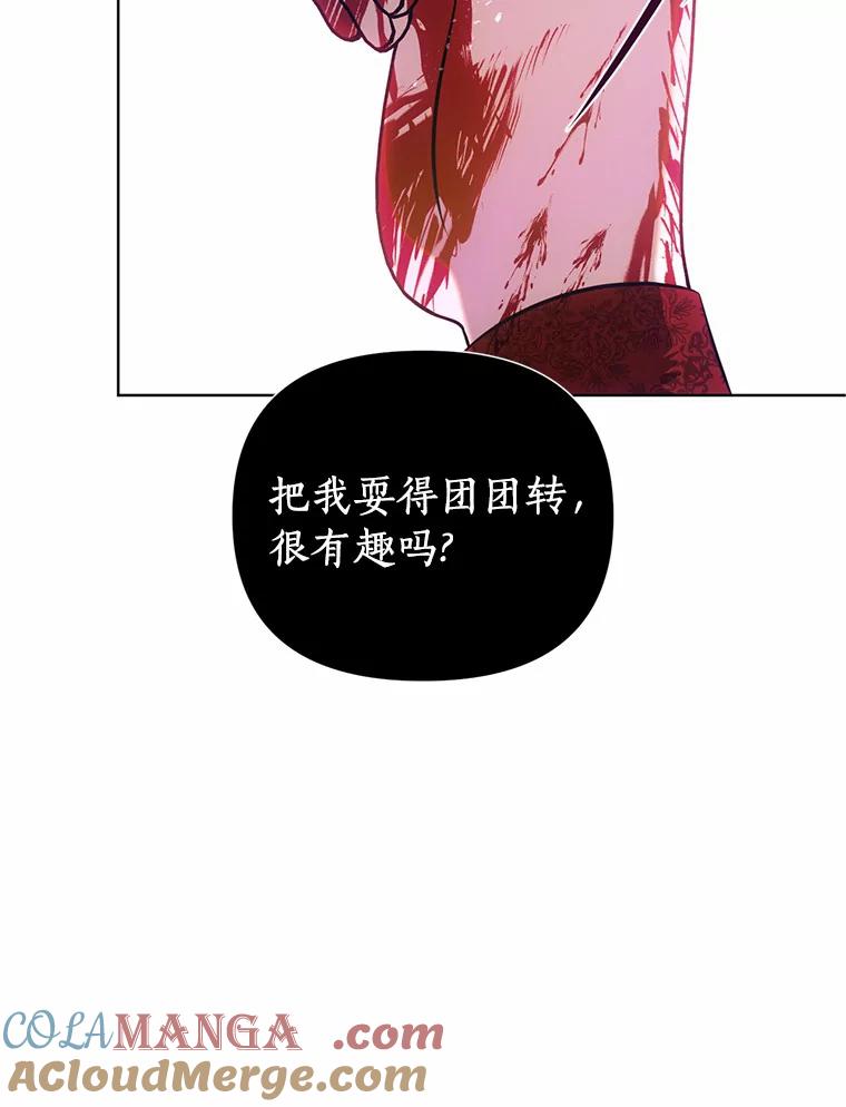 《与陛下同寝的生存法则》57.到此为止 第76页