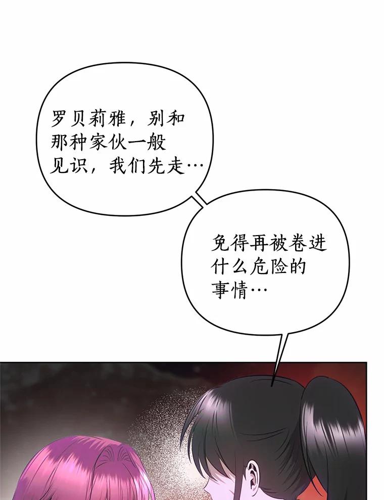 《与陛下同寝的生存法则》57.到此为止 第21页