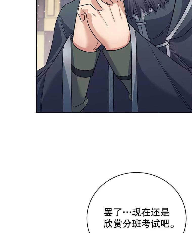 《这个勇士我不干了》5.当监考老师 第80页