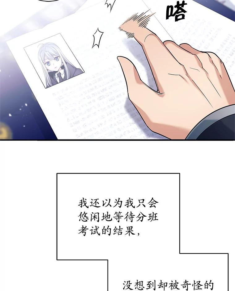 《这个勇士我不干了》5.当监考老师 第71页