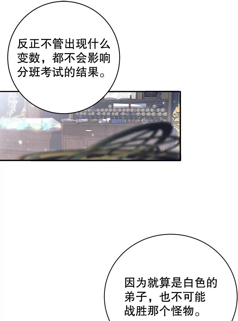 《这个勇士我不干了》5.当监考老师 第82页