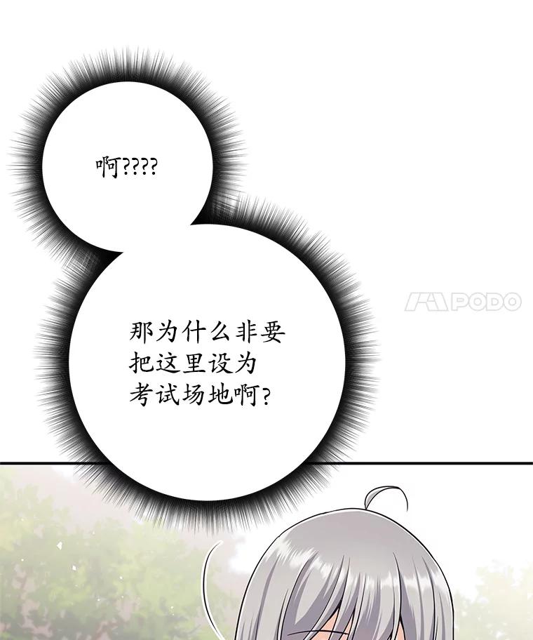 《这个勇士我不干了》5.当监考老师 第22页