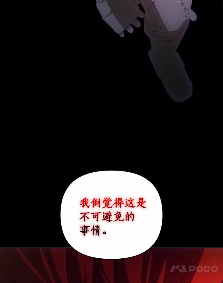 《与陛下同寝的生存法则》58.不再需要你 第87页