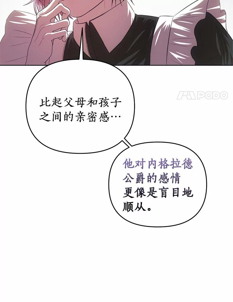 《与陛下同寝的生存法则》58.不再需要你 第58页