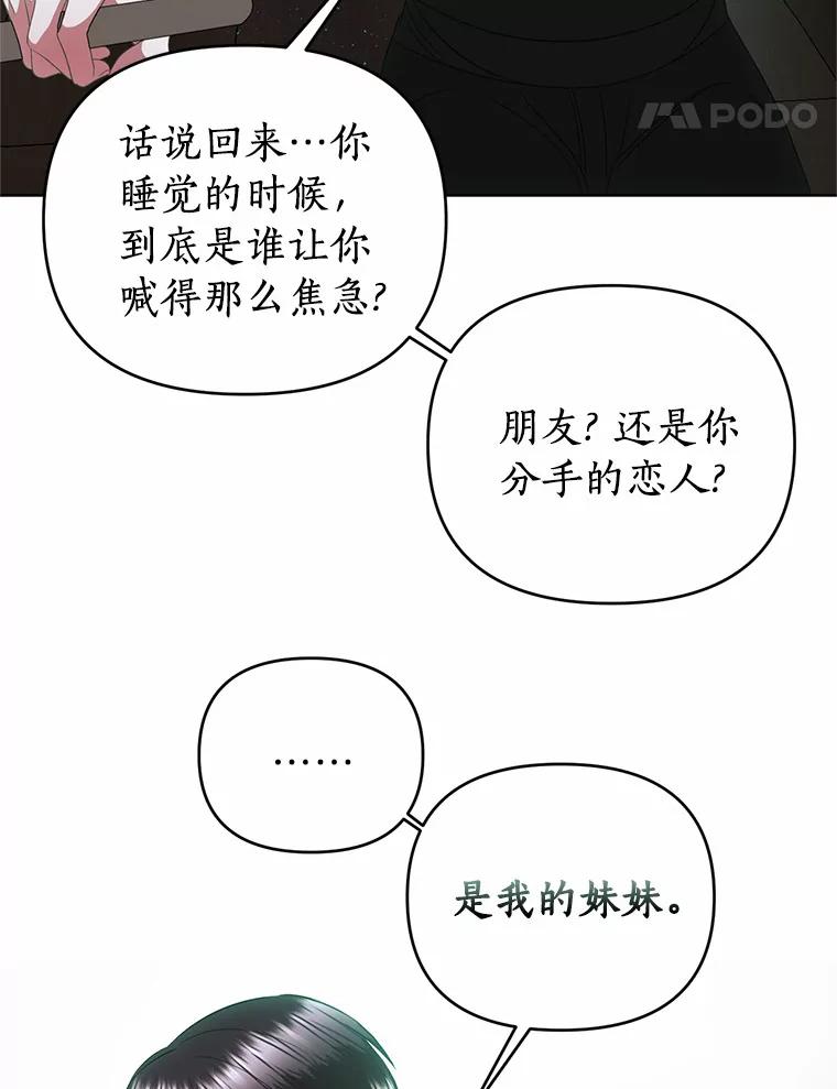 《与陛下同寝的生存法则》58.不再需要你 第14页