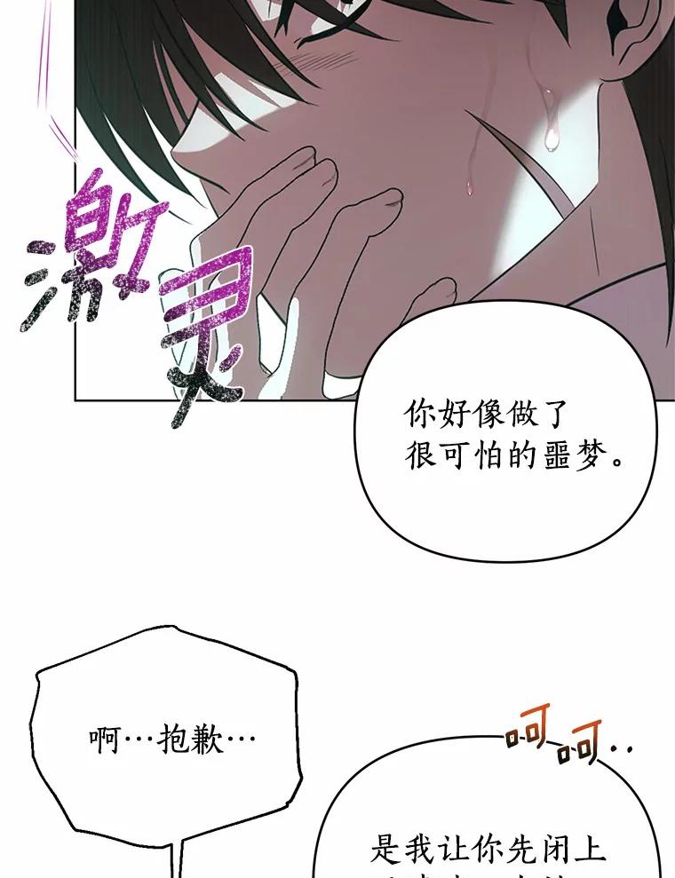 《与陛下同寝的生存法则》58.不再需要你 第12页