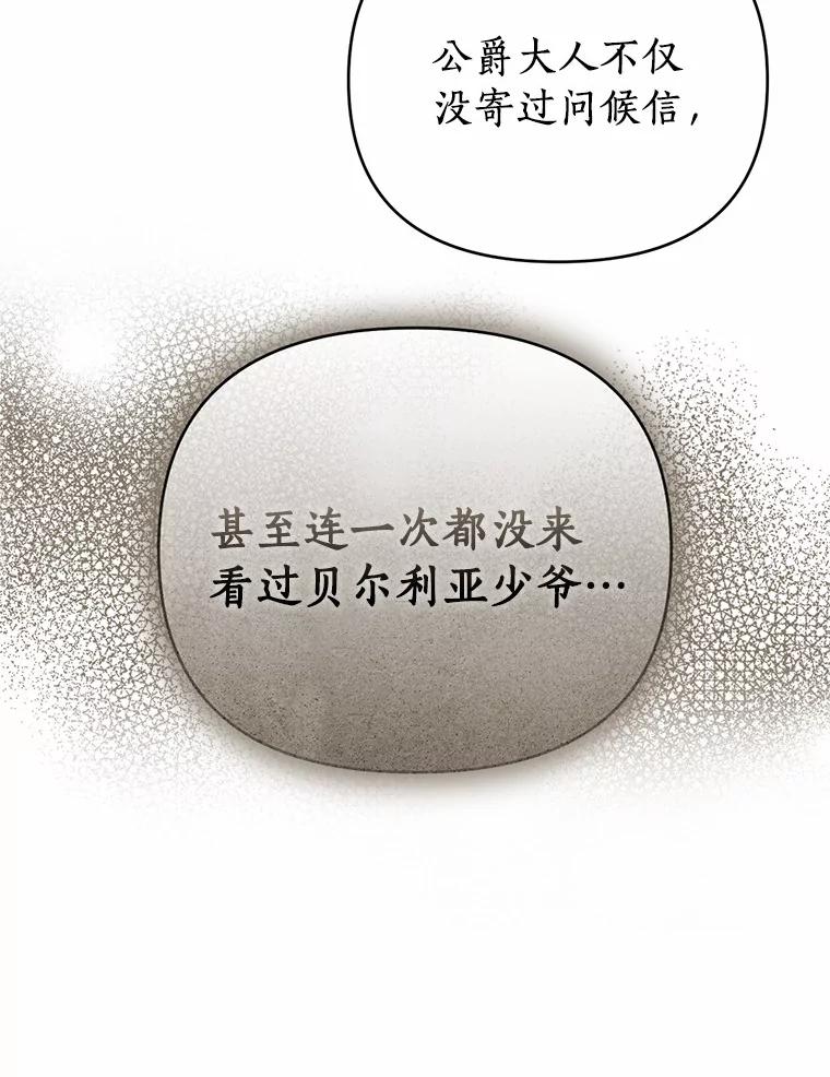 《与陛下同寝的生存法则》58.不再需要你 第67页