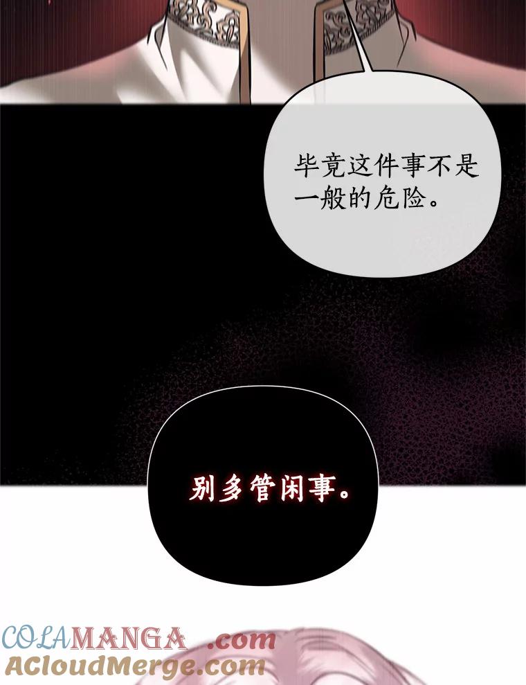 《与陛下同寝的生存法则》58.不再需要你 第25页