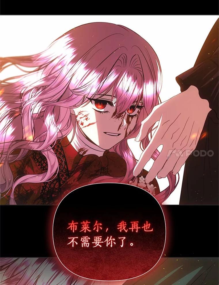 《与陛下同寝的生存法则》58.不再需要你 第7页