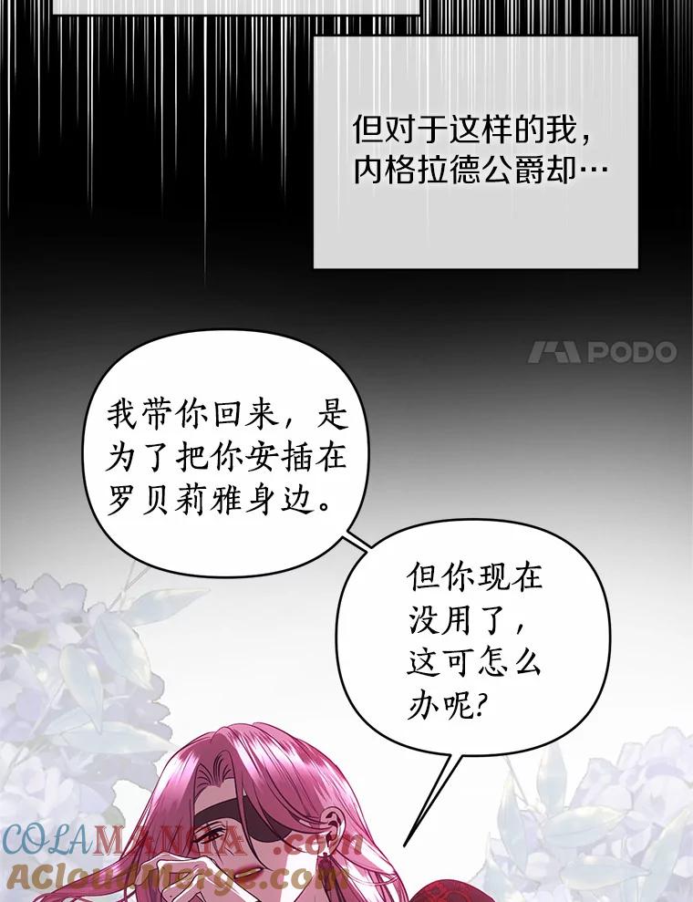 《与陛下同寝的生存法则》58.不再需要你 第17页