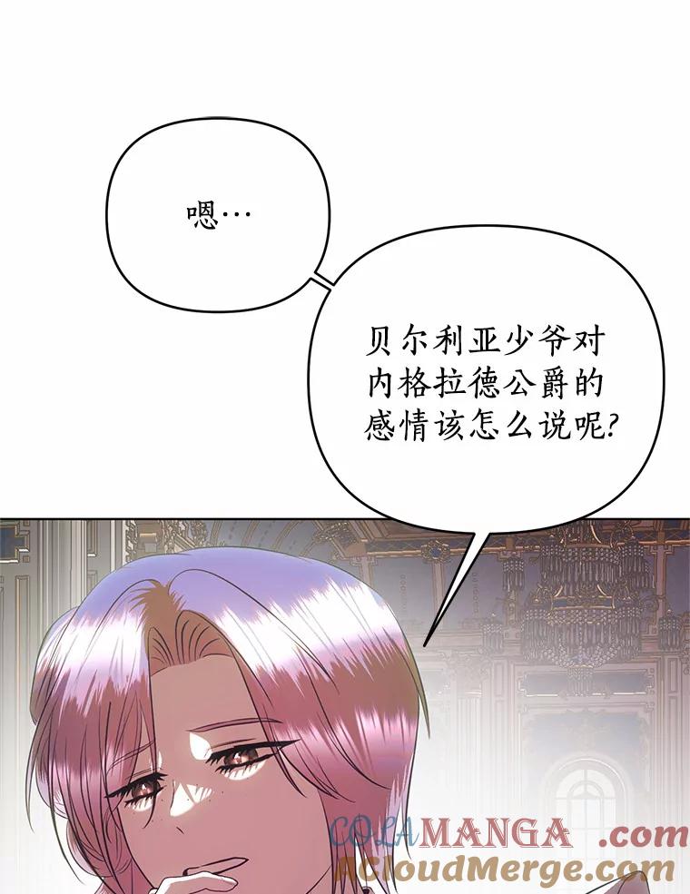 《与陛下同寝的生存法则》58.不再需要你 第57页