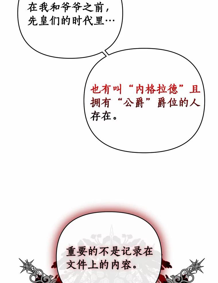 《与陛下同寝的生存法则》59.魔石的秘密 第34页