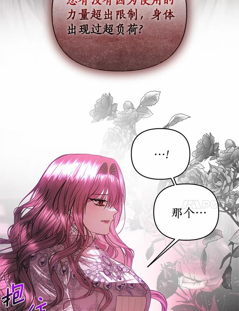 《与陛下同寝的生存法则》59.魔石的秘密 第83页