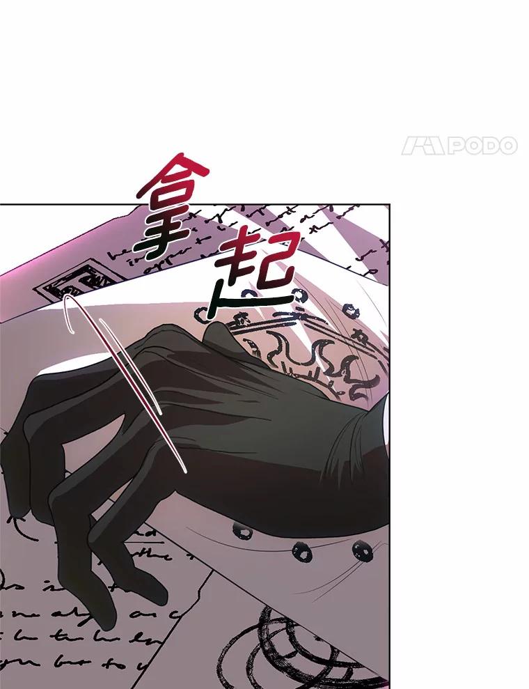 《与陛下同寝的生存法则》59.魔石的秘密 第50页