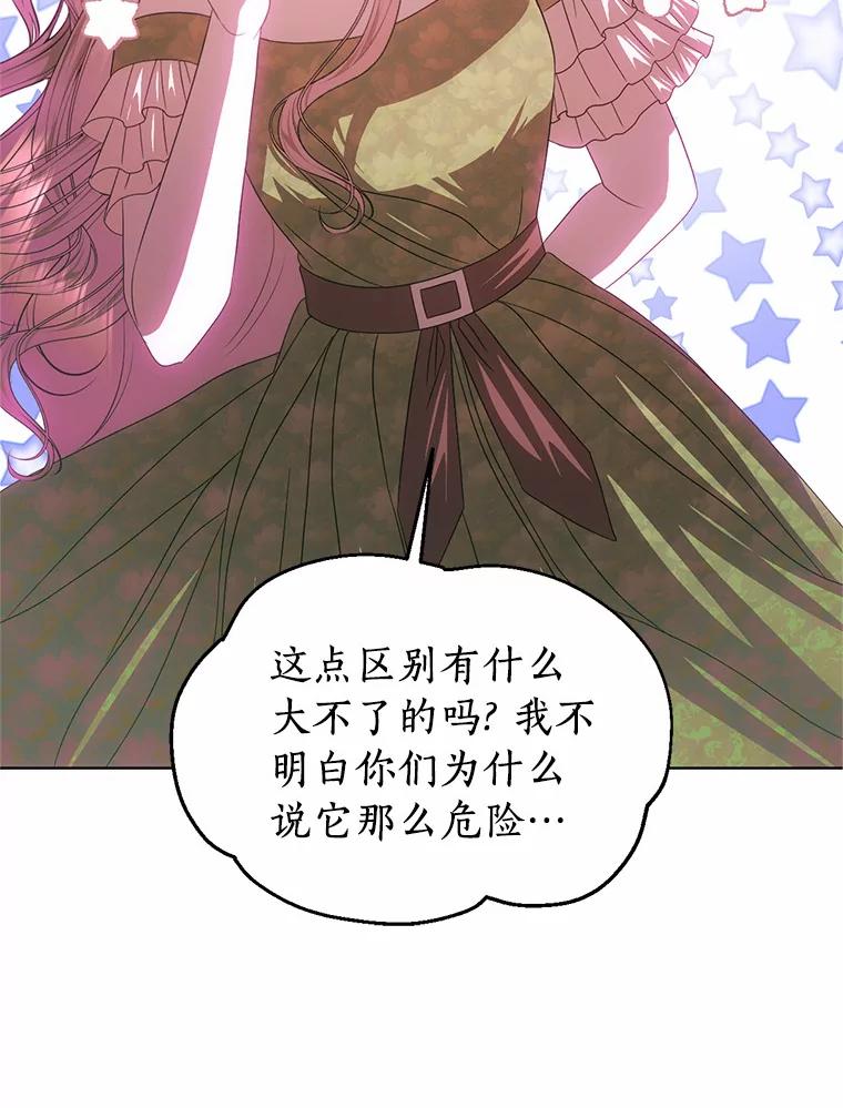 《与陛下同寝的生存法则》59.魔石的秘密 第92页